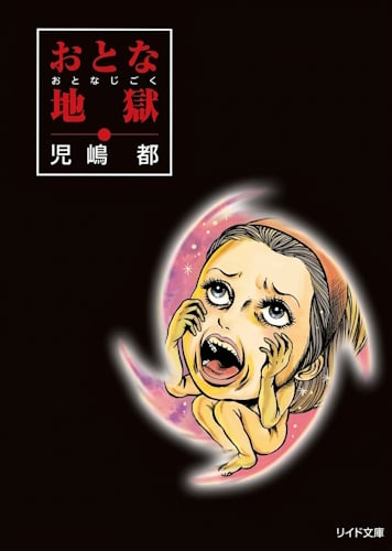 L'inferno degli adulti - Copertina